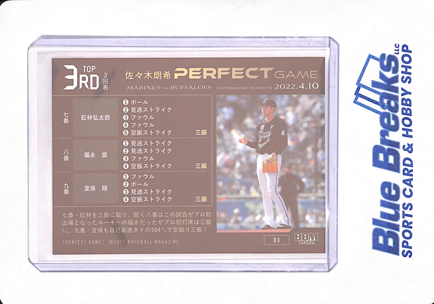 2022 BBM Perfect Game - Roki Sasaki - Baseball - Chiba Lotte Marines - Japanese - Zozomarine Stadium - Top 3rd - #3
