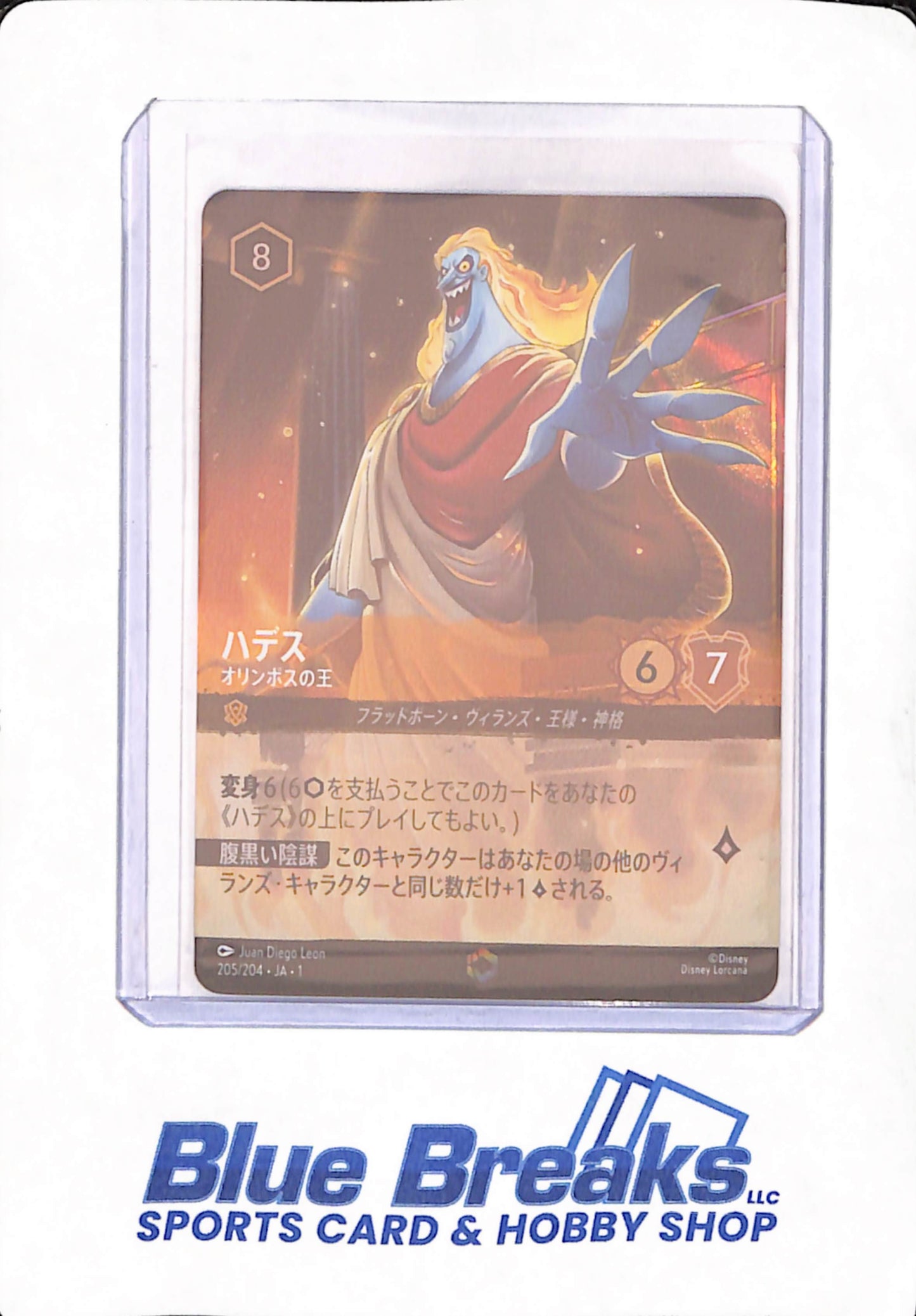 Disney Lorcana Japanese Enchanted - 205/204 - Hades