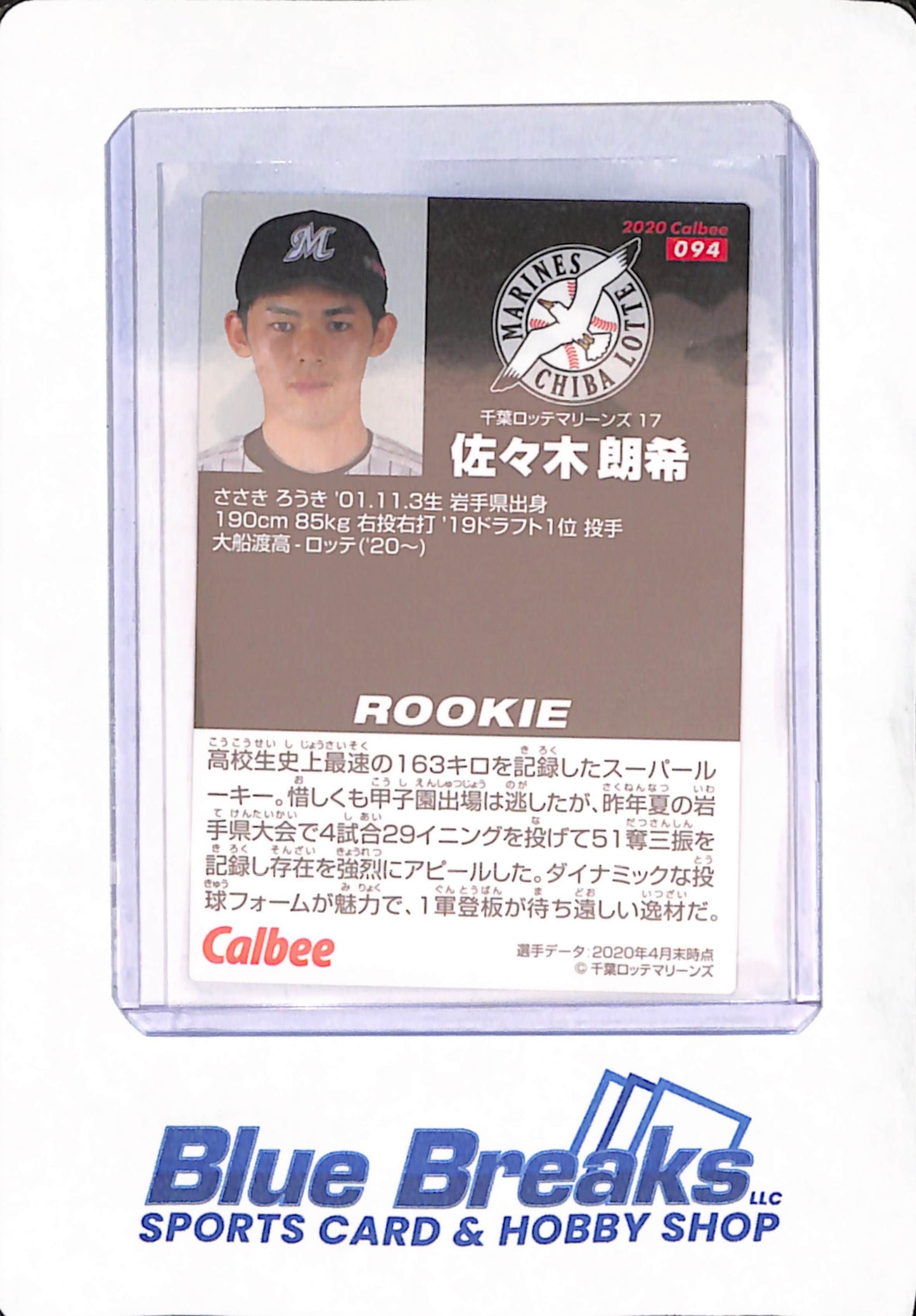 2020-094 Calbee Baseball Cards - Roki Sasaki - Chiba Lotte Marines - Japanese - Baseball - Rookie - #094