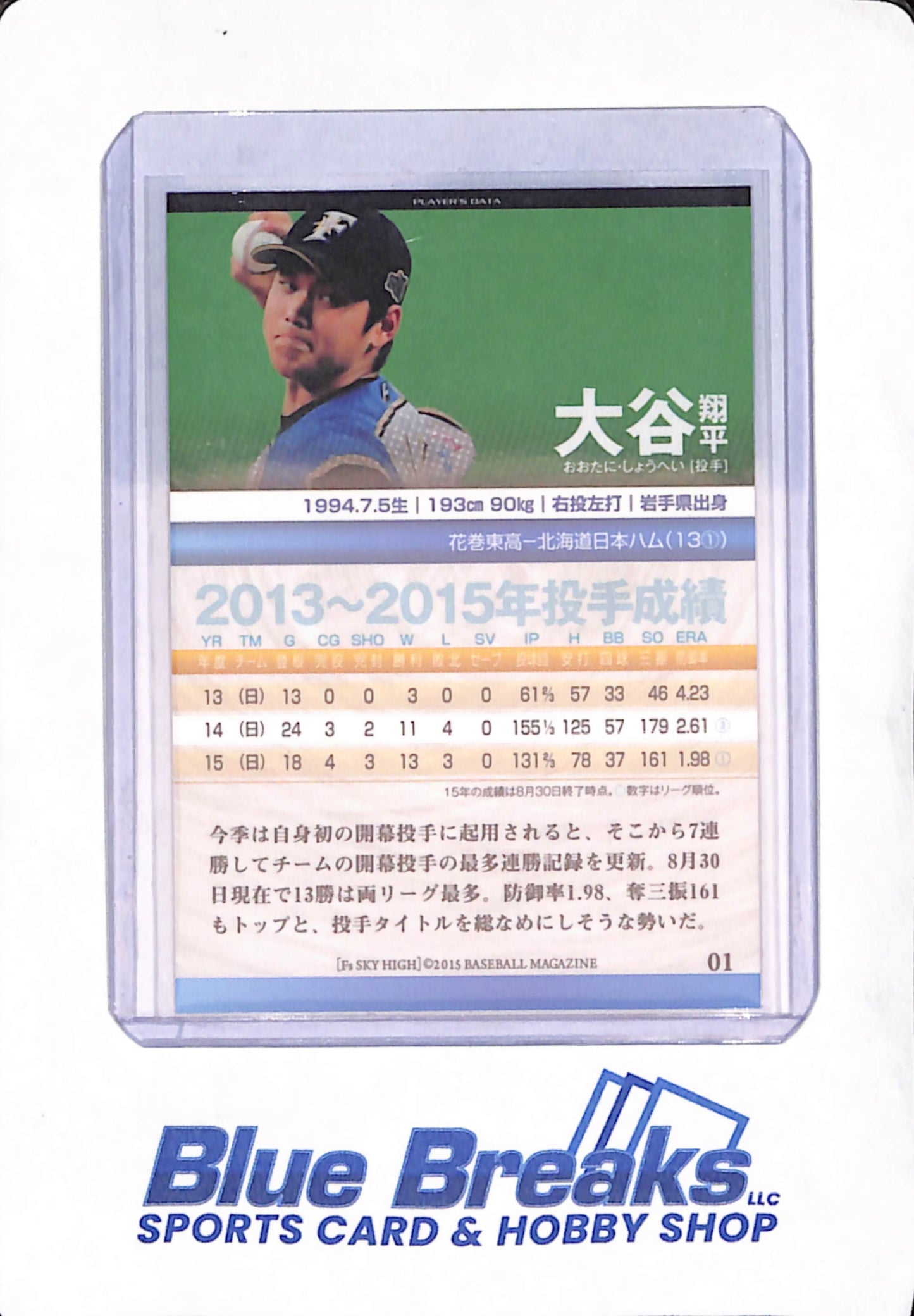 2015 BBM Sky High - Shohei Ohtani - Hokkaido Nippon-Ham Fighters - Japanese - Baseball - #01