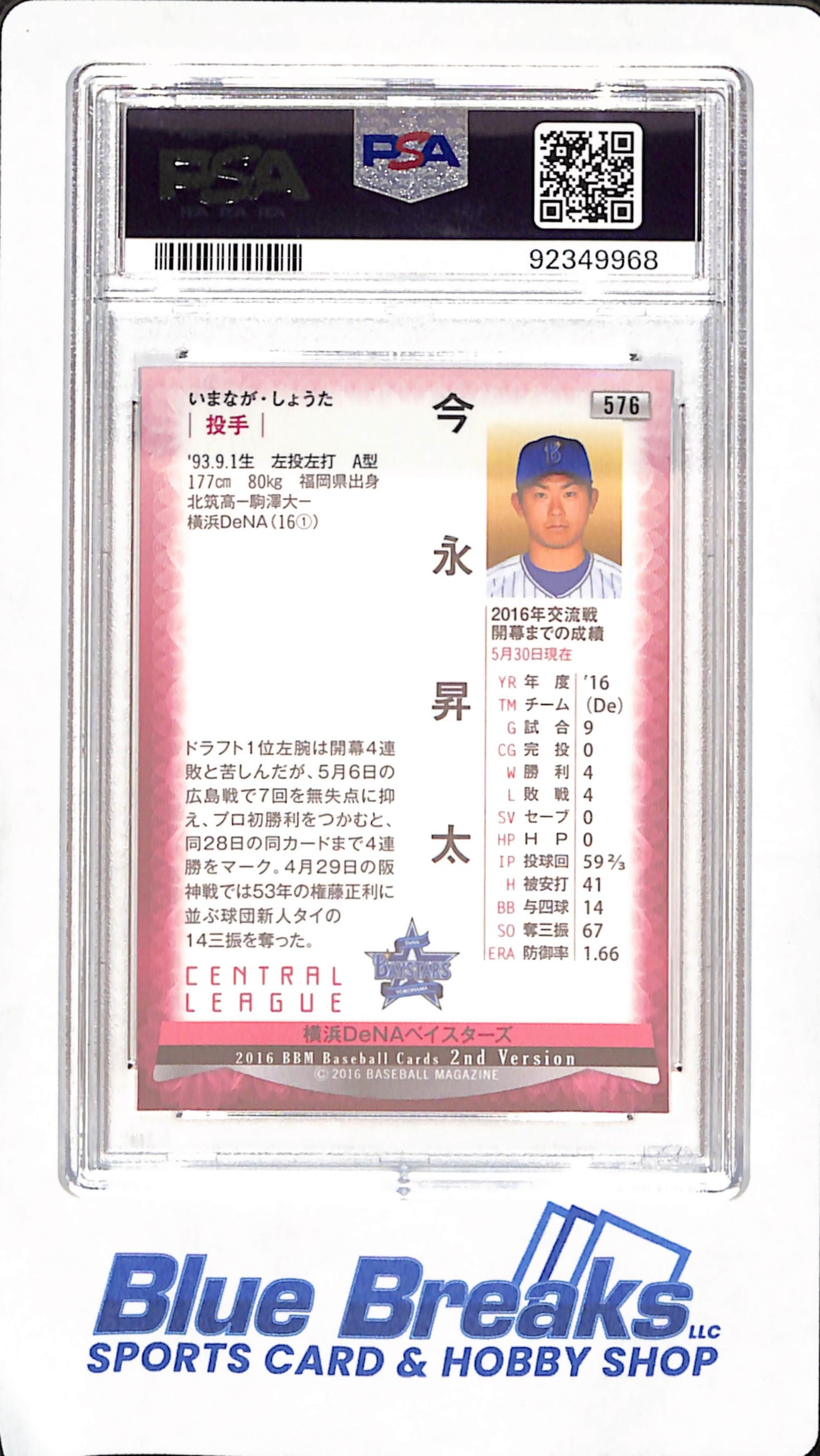 2016 BBM 2nd Version - Shota Imanaga - Yokohama DeNA Baystars - Japanese - Baseball - PSA GEM MT 10 - #576