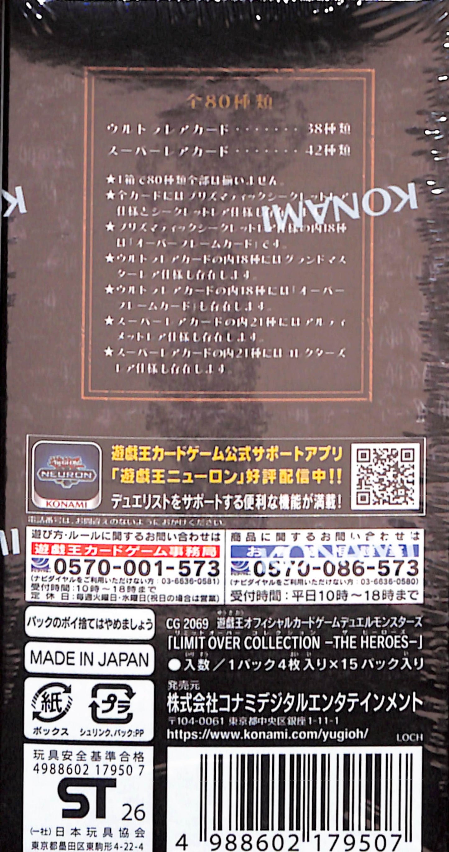 Yu-Gi-Oh - OCG Duel Monsters - Limit Over the Collection -The Heroes - Japanese - Sealed Wax