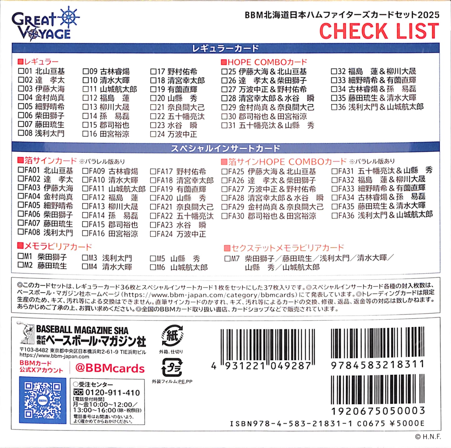 2025 BBM "GREAT VOYAGE" - Hokkaido Nippon Ham Fighters Card Set - Japanese Baseball - Sealed Wax