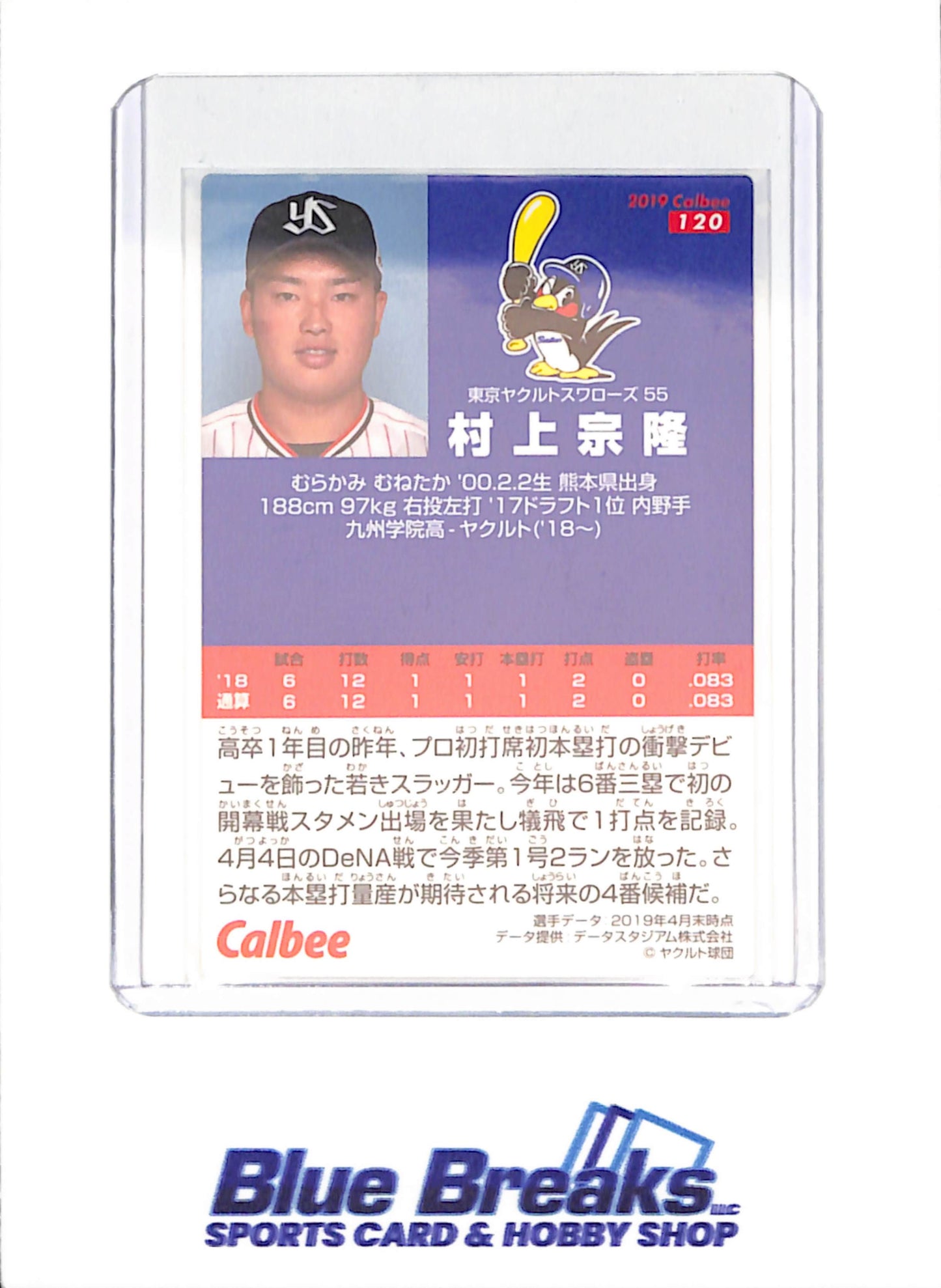 2019 Calbee - Munetaka Murakami - Tokyo Yakult Swallows - Japanese Baseball - Baseball - #120