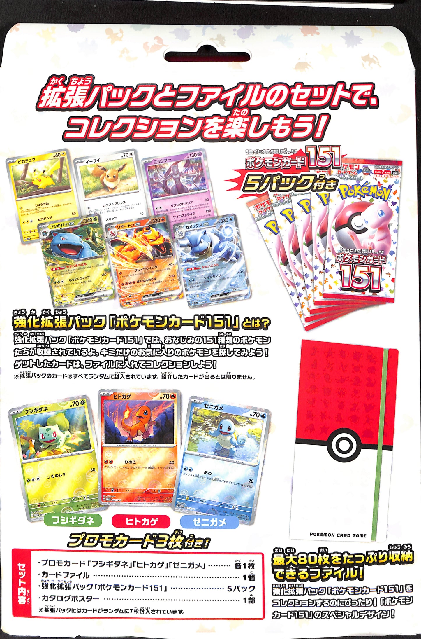 Pokémon 151 Master Ball Set - Sealed Wax