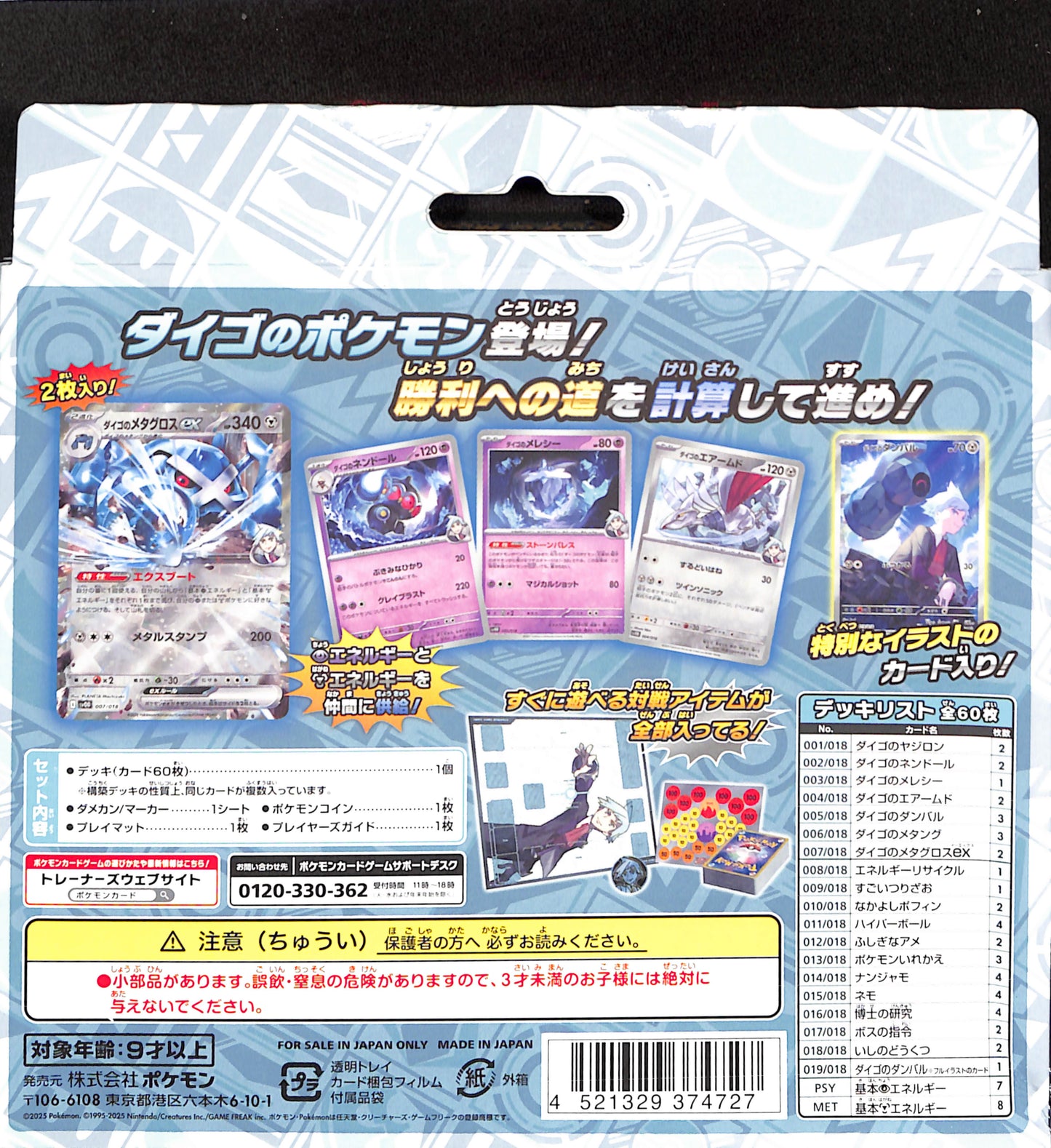 Pokémon (JP) Pokemon Center Original Pokemon Card Game TCG Starter Set ex Daigo's Beldum & Metagross ex - Sealed Wax