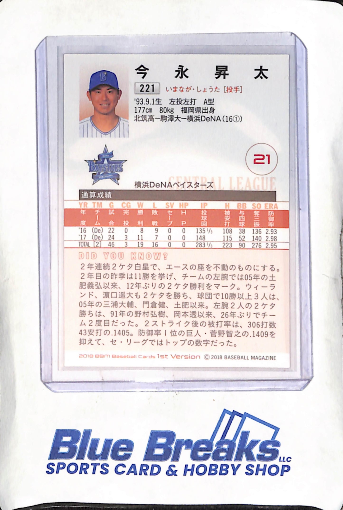 2018 BBM - 1st Version - Shota Imanaga - #221 - Facsimile Auto - Baseball - Baystars - Cubs