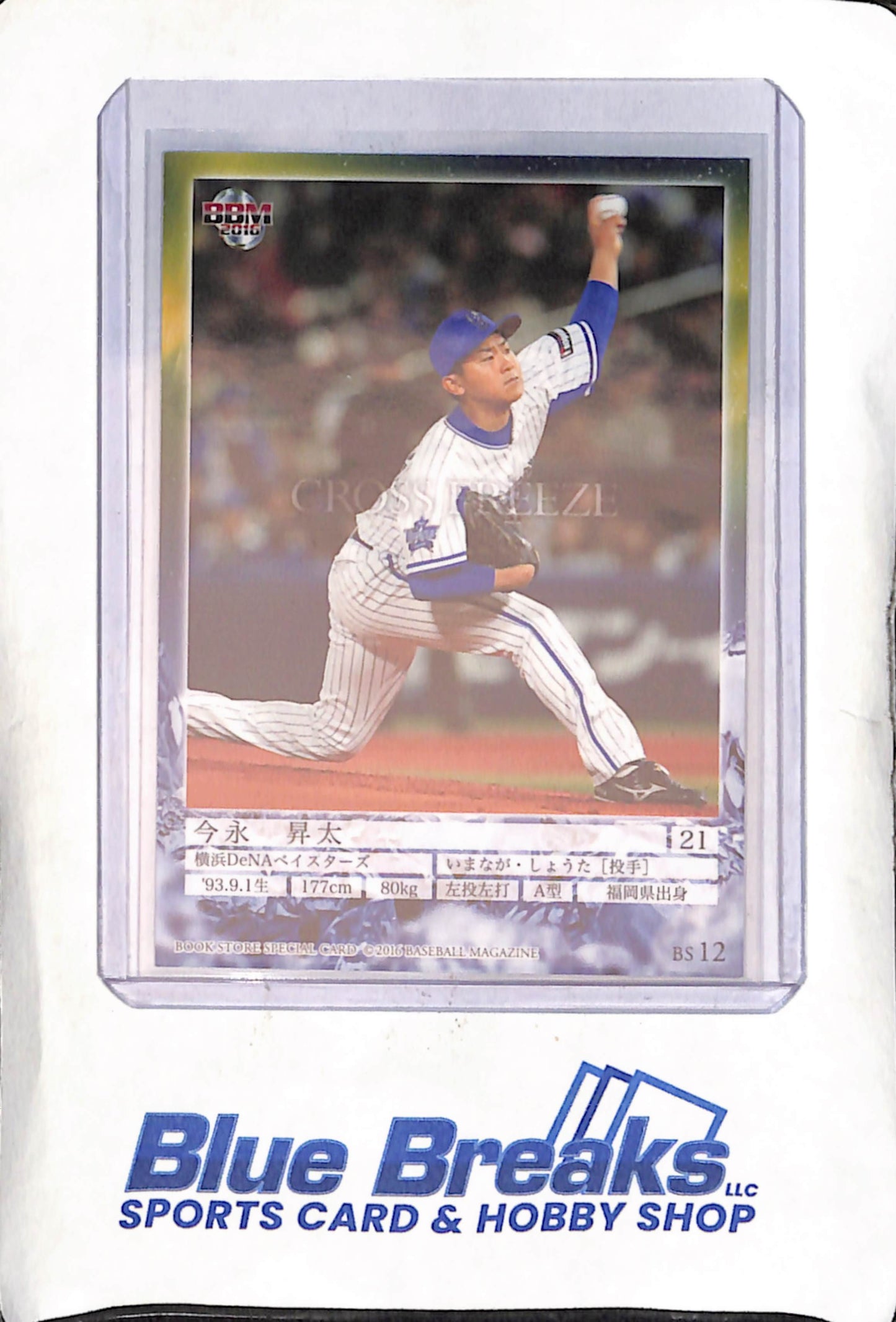 2016 BBM - Cross Freeze - Shota Imanaga - #BS12 - Baseball - Baystars - Cubs