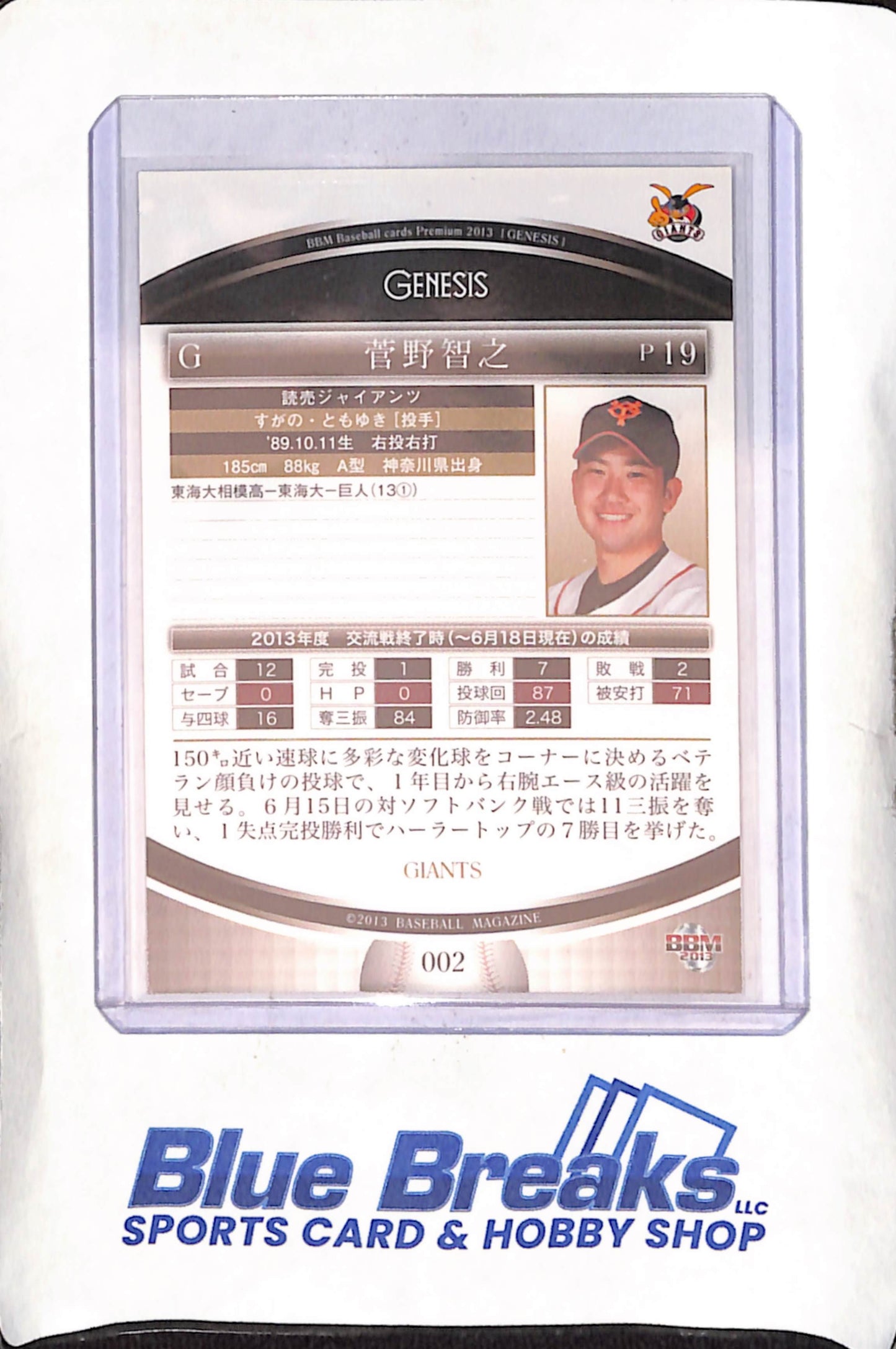 2013 BBM - Genesis - Tomoyuki Sugano - #002 - Rookie - Baseball - Giants - Orioles