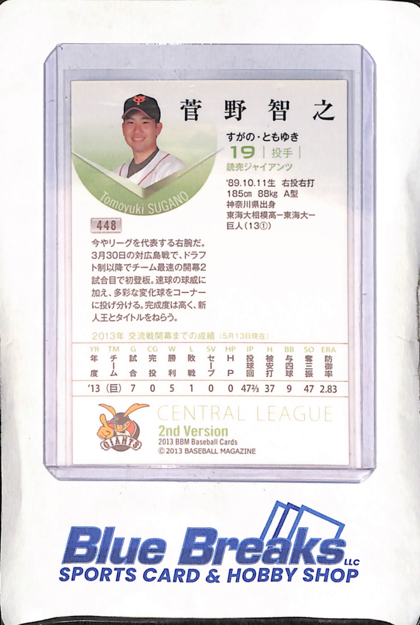 2013 BBM - 2nd Version - Tomoyuki Sugano - #448 - Rookie - Baseball - Giants - Orioles