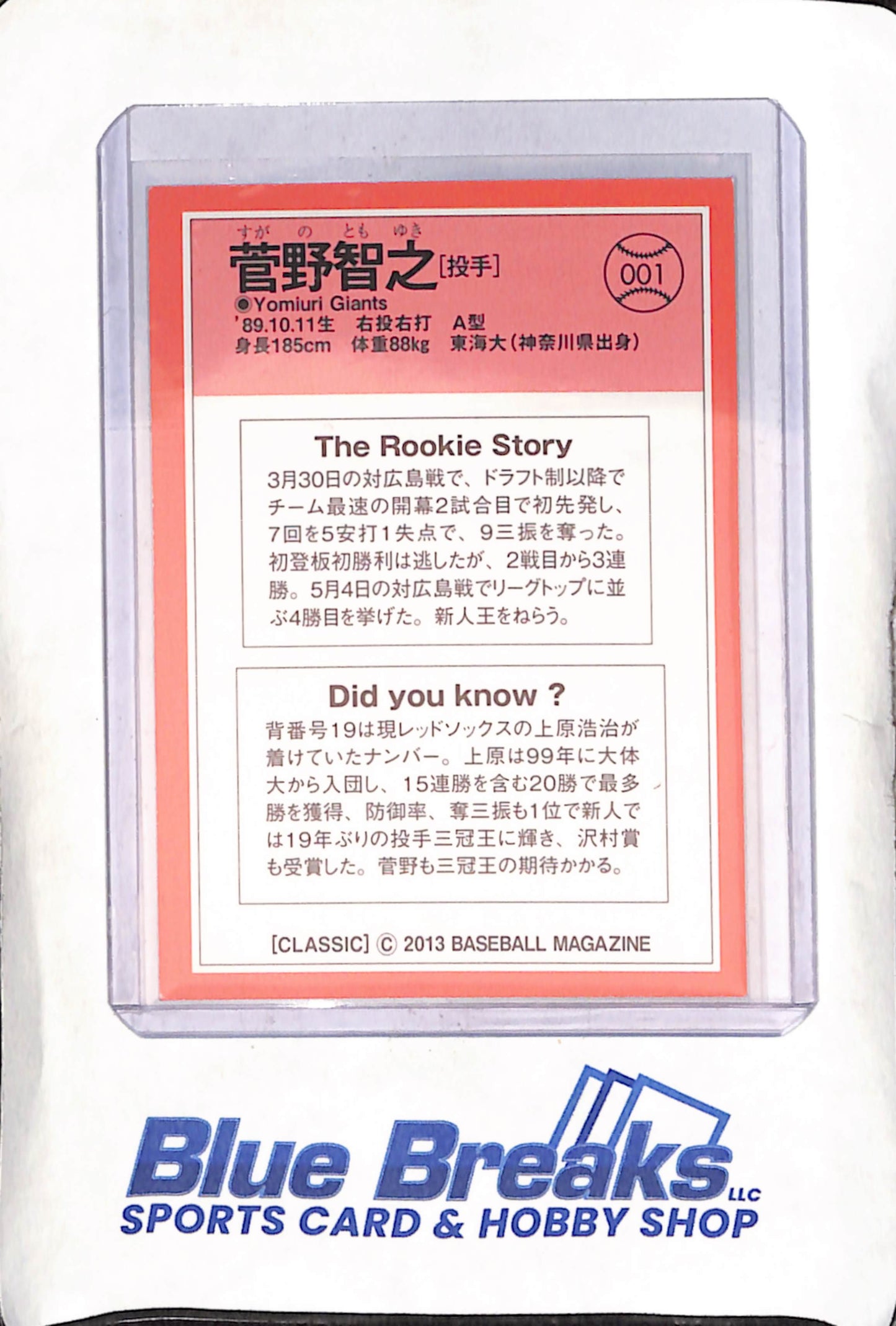 2013 BBM - Tomoyuki Sugano - #001 - Rookie - Baseball - Giants - Orioles