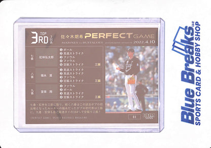 2022 BBM Perfect Game - Roki Sasaki - Baseball - Chiba Lotte Marines - Japanese - Zozomarine Stadium - Top 3rd - #3