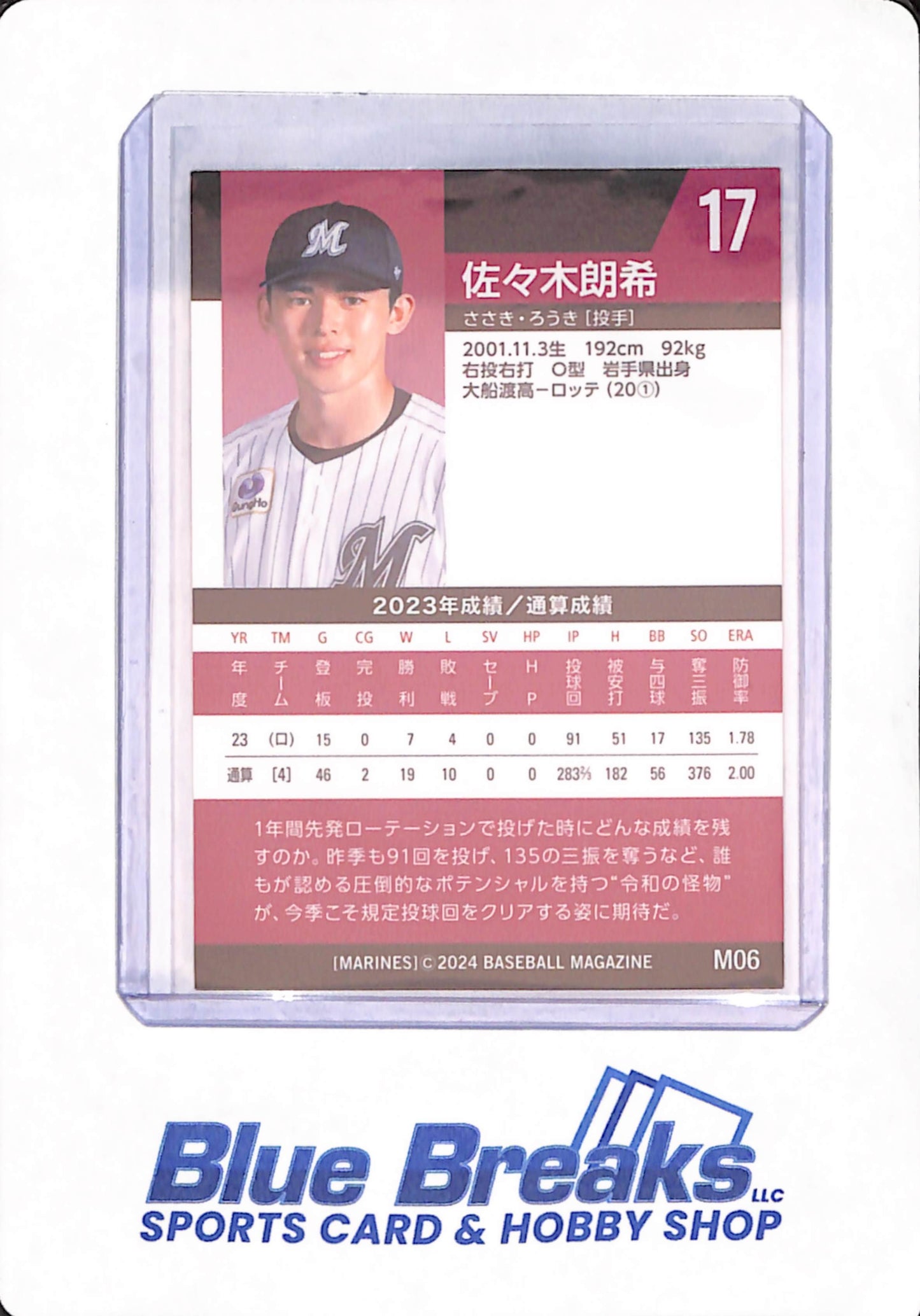 2024 BBM - Roki Sasaki - Baseball - Chiba Lotte Marines - Japanese - #17