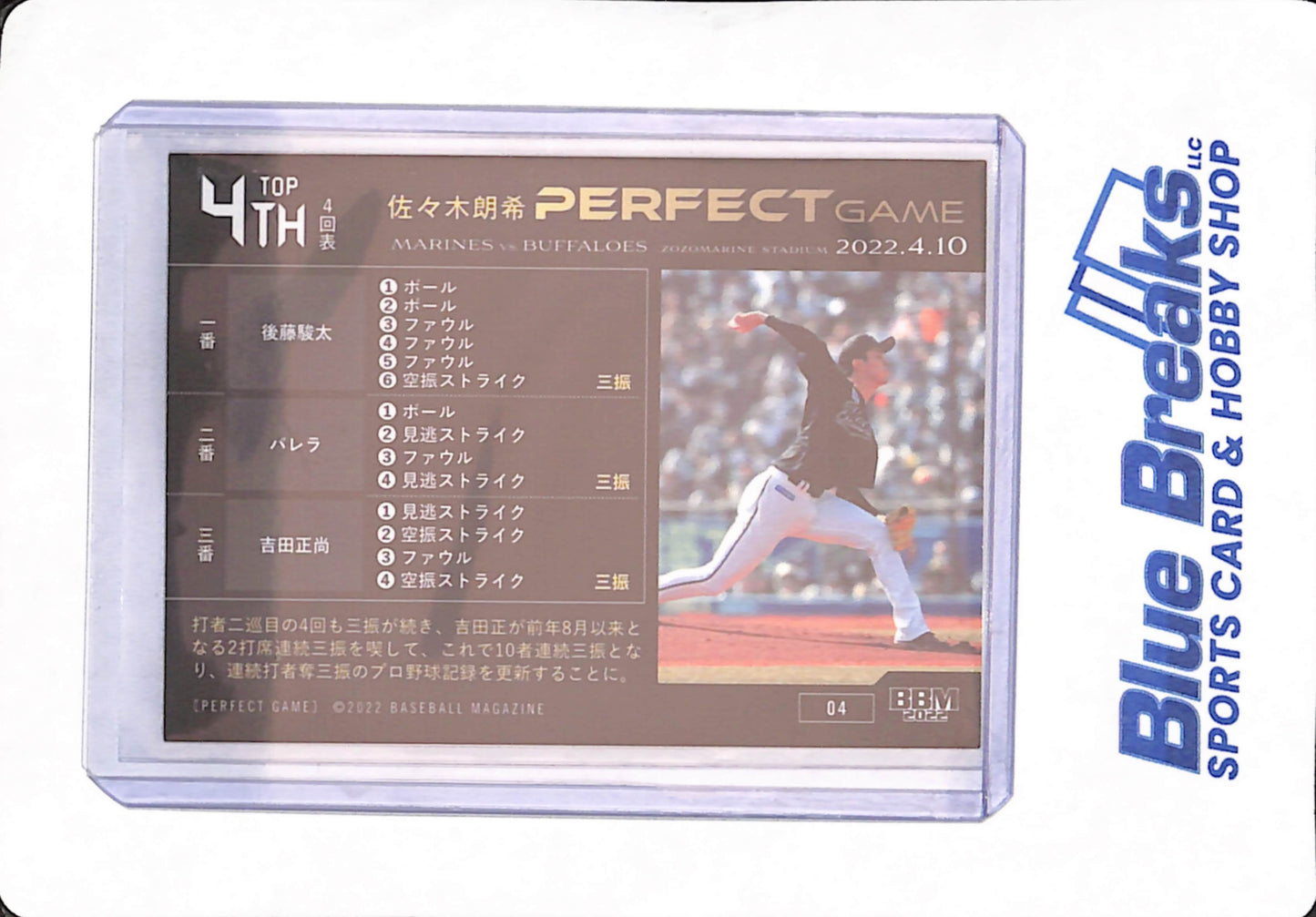 2022 BBM Perfect Game - Roki Sasaki - Baseball - Chiba Lotte Marines - Zozomarine Stadium - Japanese - Top 4th - #04