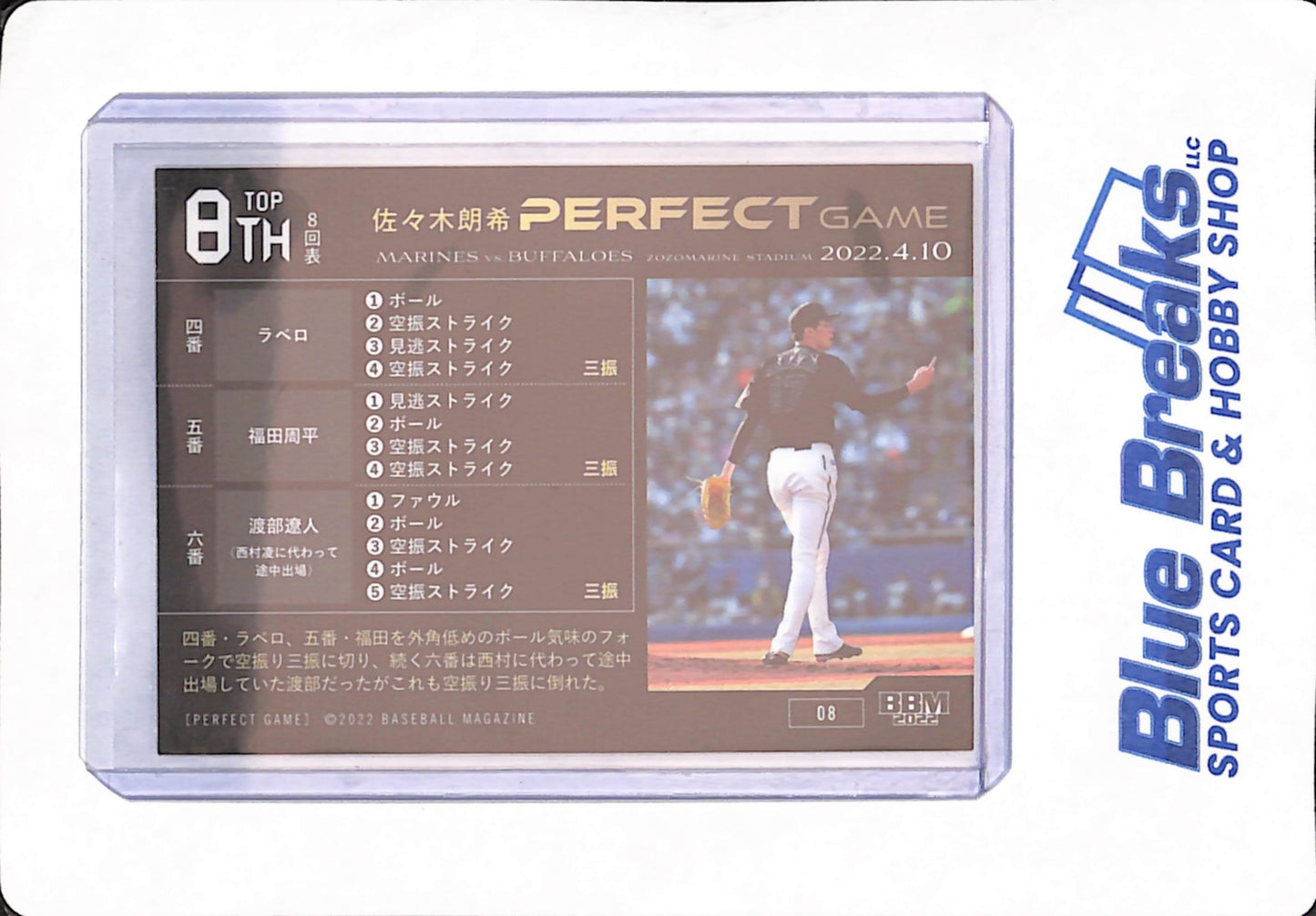 2022 BBM Perfect Game - Roki Sasaki - Baseball - Chiba Lotte Marines - Zozomarine Stadium - Japanese - Top 8th - #08