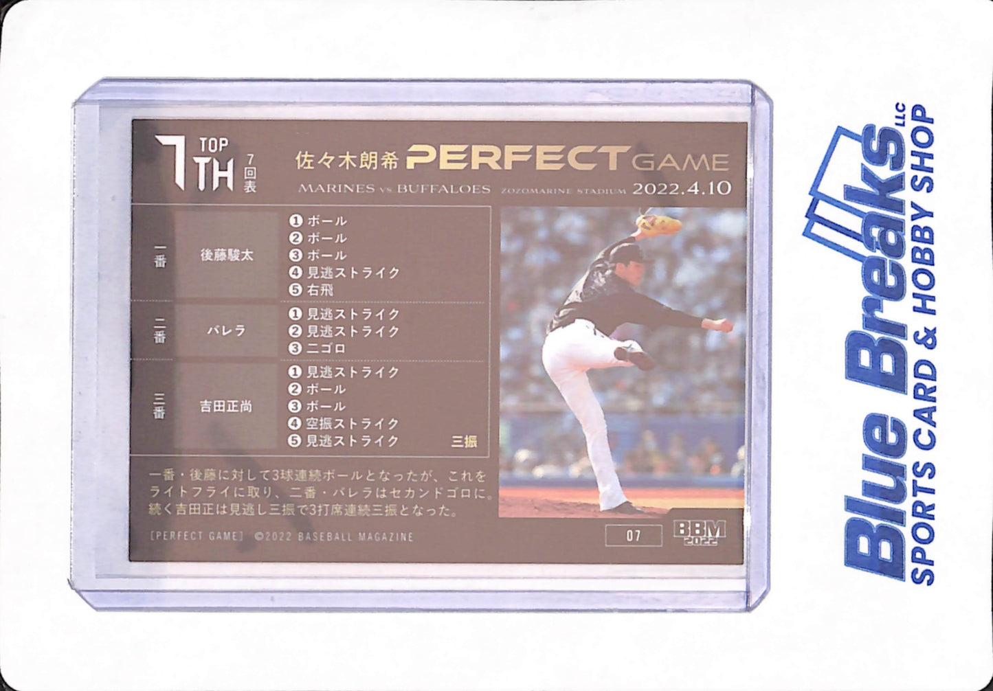 2022 BBM Perfect Game - Roki Sasaki - Baseball - Chiba Lotte Marines - Zozomarine Stadium - Japanese - Top 7th - #07
