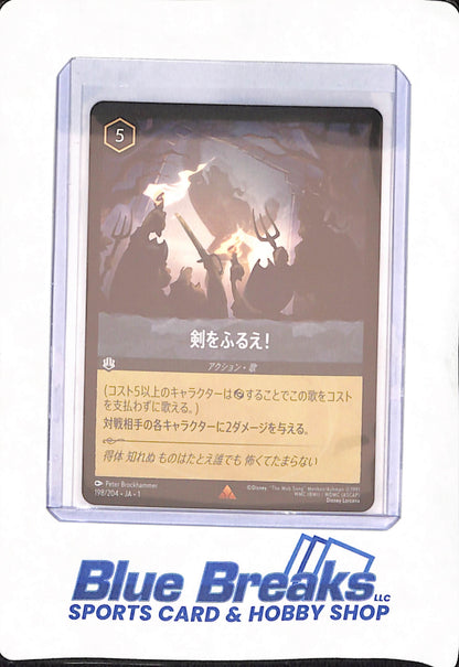 Disney Lorcana Japanese - 198/204 - Grab Your Sword