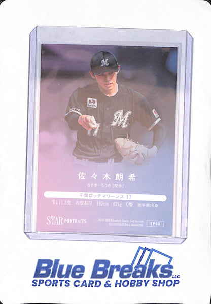 2024 BBM Baseball Cards 2nd Version - Roki Sasaki - Chiba Lotte Marines - Japanese - Baseball - STAR Portraits - #SP08