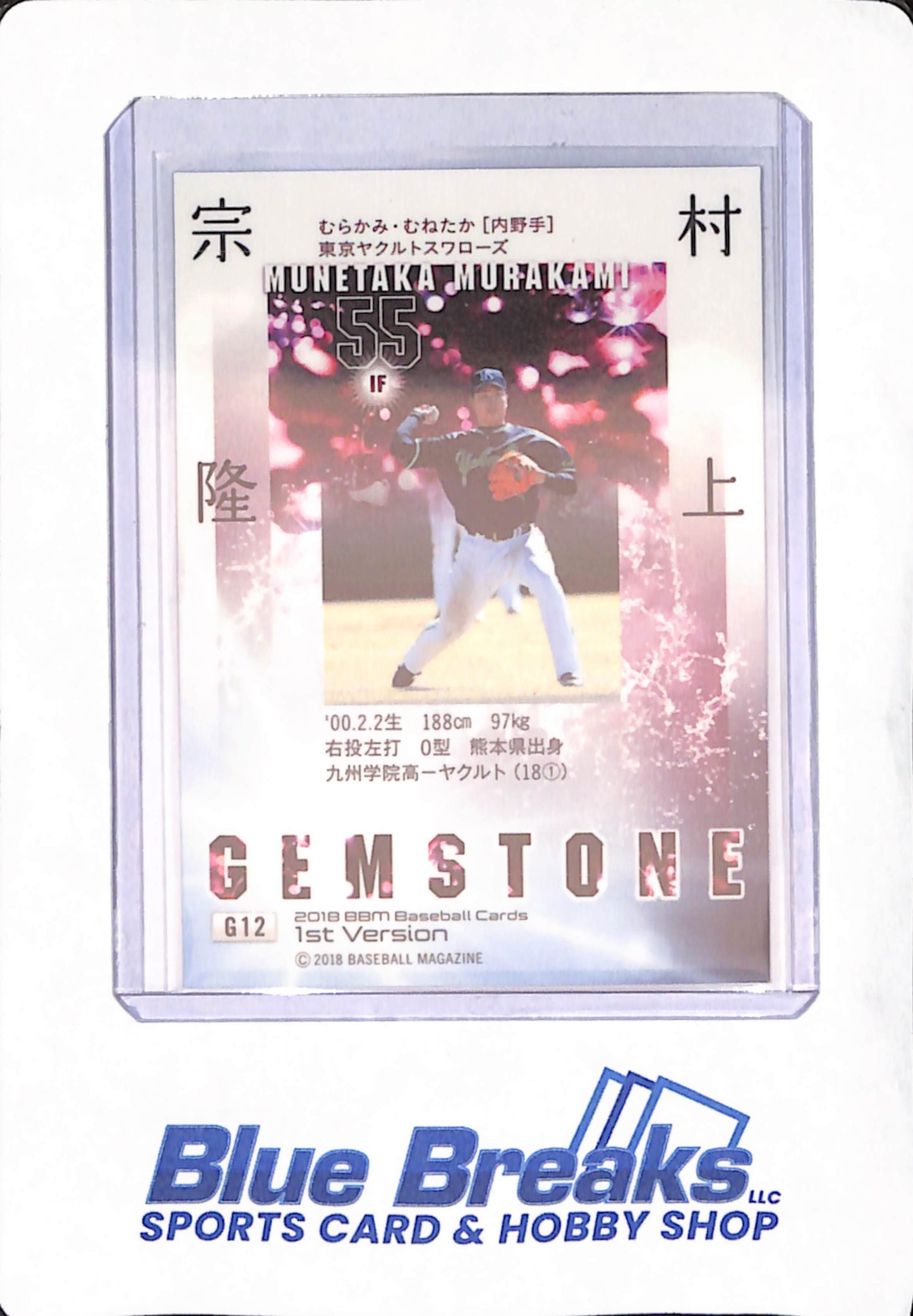 2018 BBM Baseball Cards 1st Edition - Munetaka Murakami - Japanese - Baseball - Tokyo Yakult Swallows -  Gemstone - RC - #G12