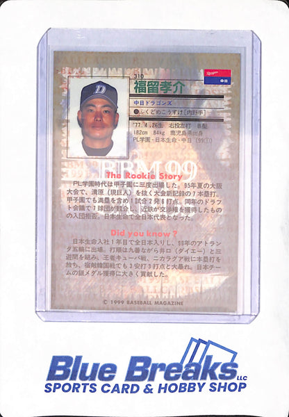 1999 Baseball Magazine - Kosuke Fukudome - Chunichi Dragons - Japanese - Baseball - Rookie - #310