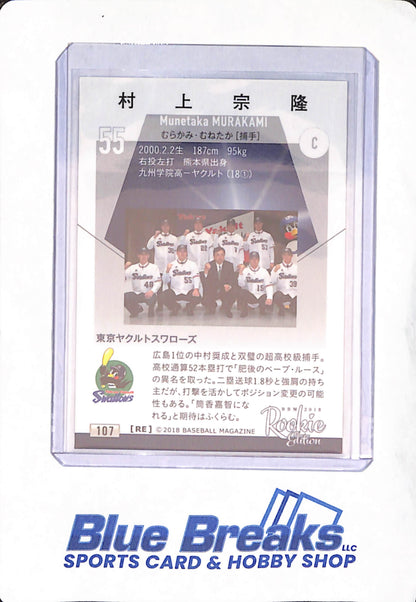 2018 Baseball Magazine Rookie Edition - Munetaka Murakami - Tokyo Yakult Swallows - RC - #107