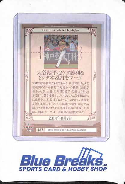 2015 Baseball Magazine 25th Anniversary - Japanese - Baseball - Great Records & Highlights - 2014.9.7 - #187