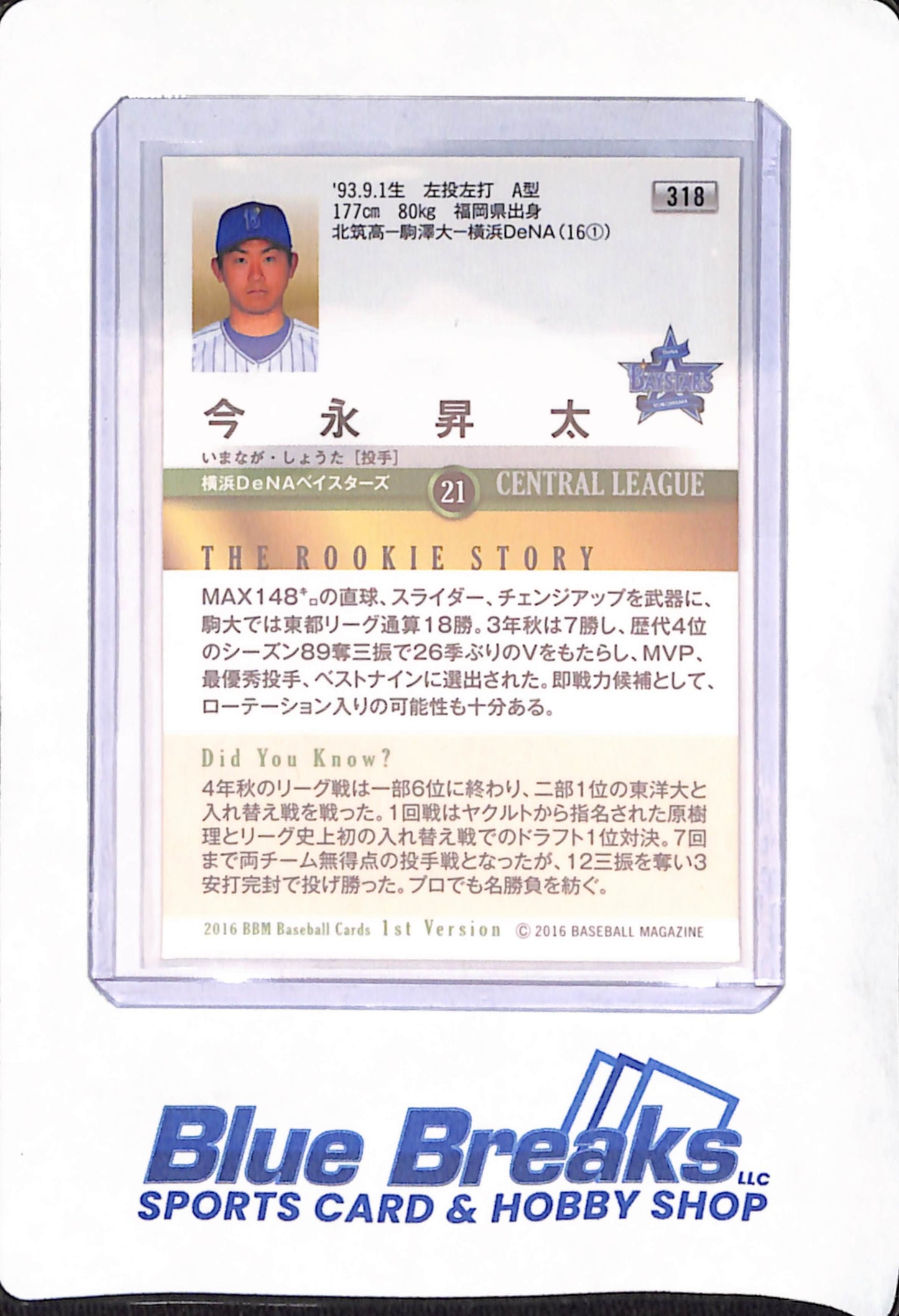2016 BBM Baseball Cards 1st Version - Shota Imanaga - Yokohama DeNa Baystars - Japanese - Baseball - The Rookie Story - RC - #318