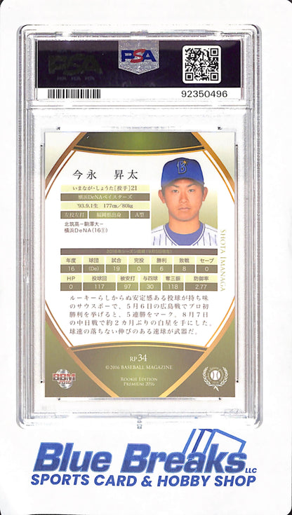 2016 BBM Rookie Edition Premium - Shota Imanaga - Yokohama DeNA Baystars - Japanese - Baseball - PSA GEM MT 10 - #RP34