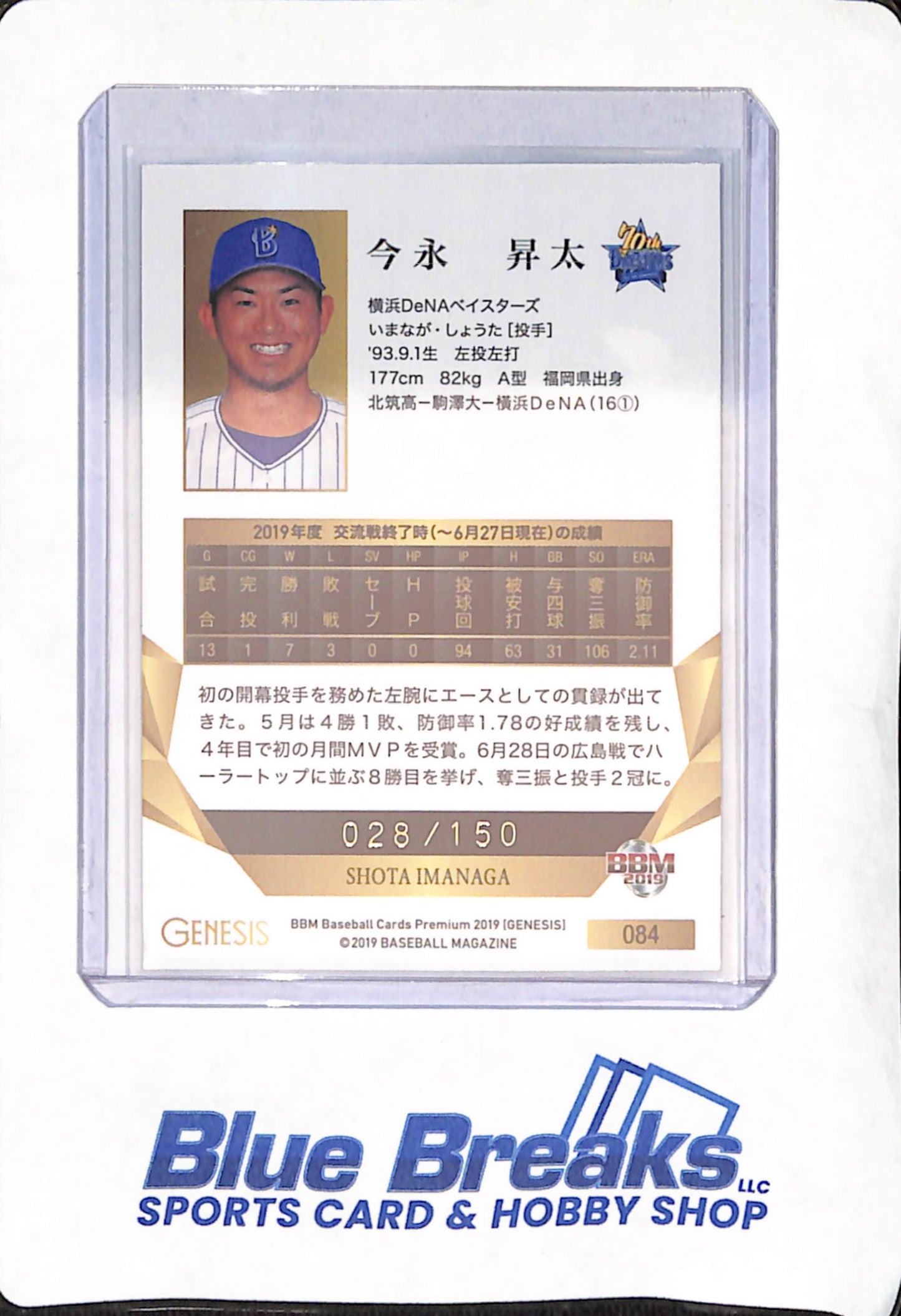 2019 BBM Baseball Cards Premium - Genesis - Shota Imanaga - Yokohama DeNa Baystars - Japanese - Baseball - Central League - 70th Anniversary - 28/150 - #084