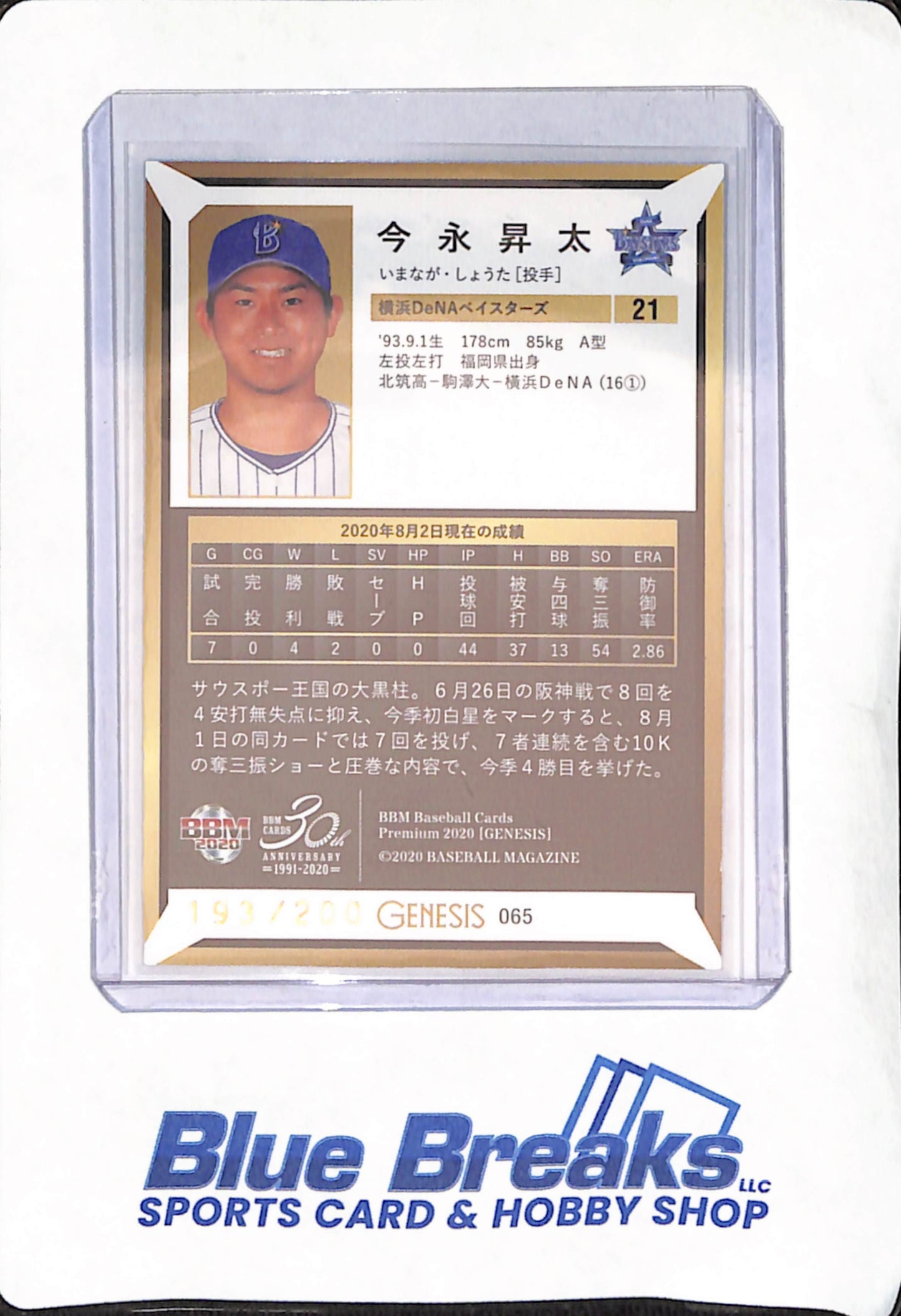 2020 BBM Baseball Cards Premium - Genesis - Shota Imanaga - Yokohama DeNa Baystars - Japanese - Baseball - 30th Anniversary - 193/200 - #065