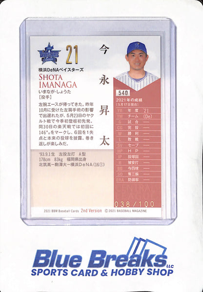 2021 BBM Baseball Cards 2nd Version - Shota Imanaga - Yokohama  DeNA Baystars - Japanese - Baseball - #540