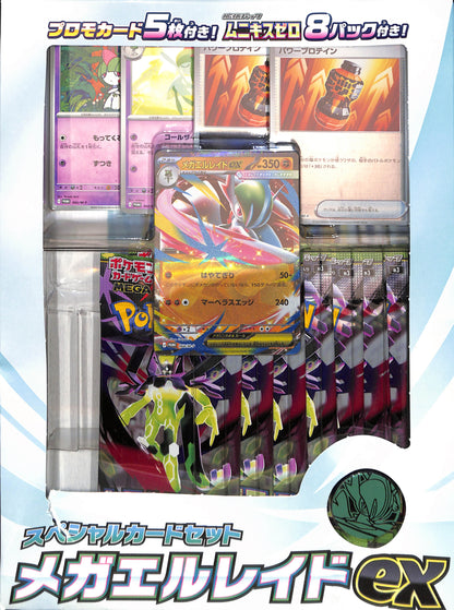 Pokémon - Mega Special Card Set: Mega Gallade ex - Japanese - Sealed Wax