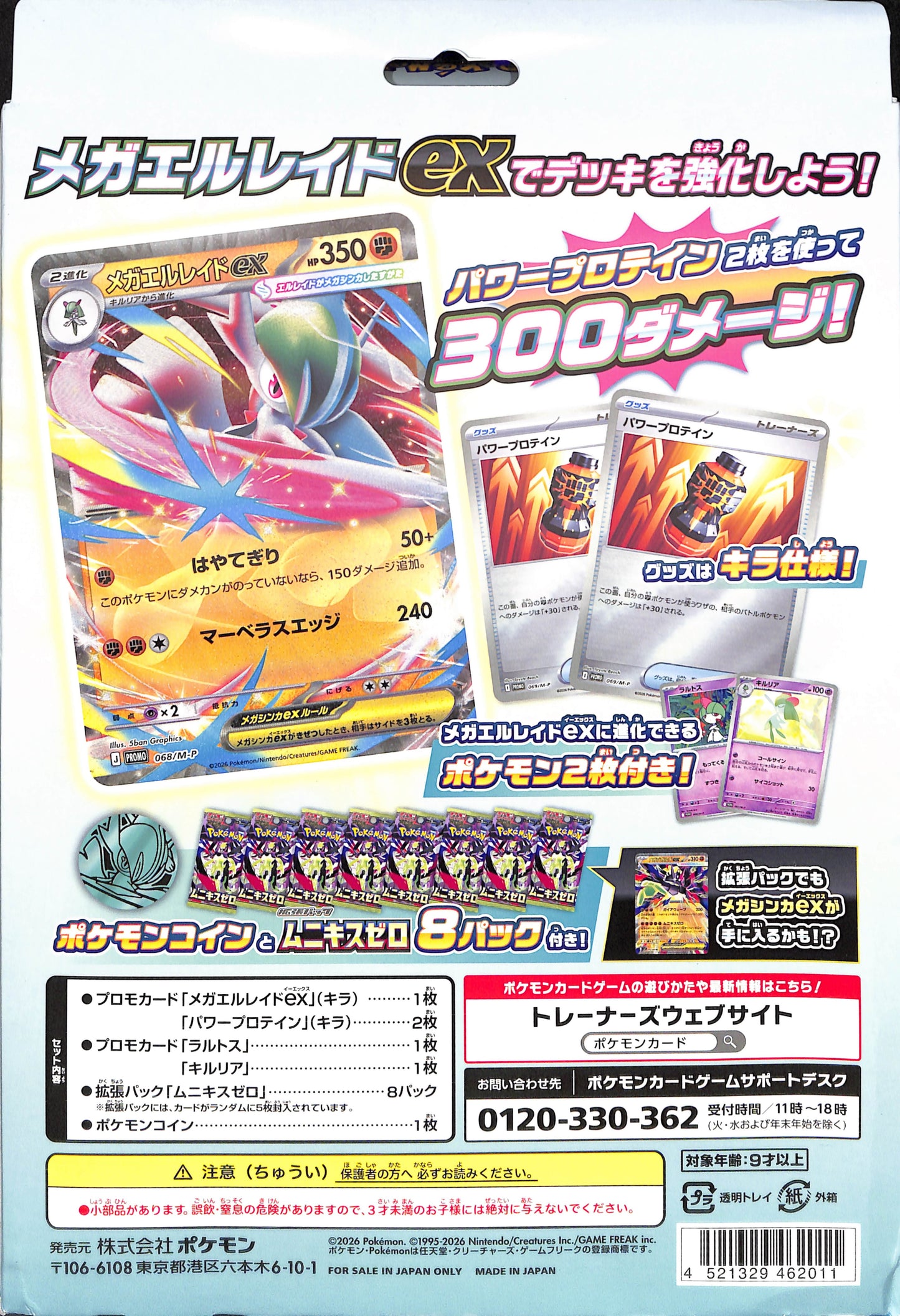 Pokémon - Mega Special Card Set: Mega Gallade ex - Japanese - Sealed Wax
