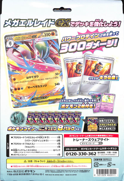 Pokémon - Mega Special Card Set: Mega Gallade ex - Japanese - Sealed Wax