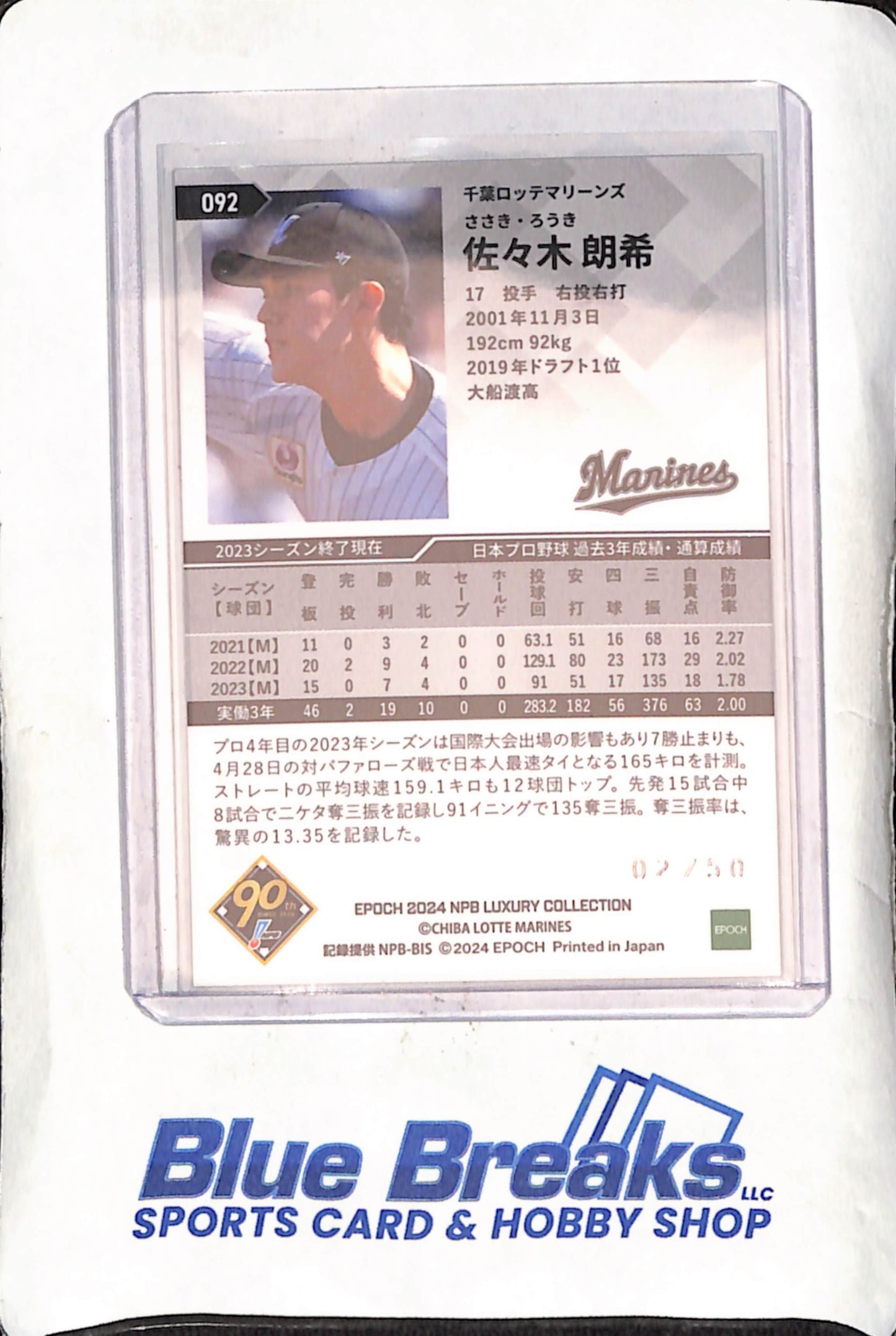 2024 EPOCH NPB Luxury Collection - Roki Sasaki - 2/50 - Chiba Lorri Marines - Japanese Baseball - Baseball - #092
