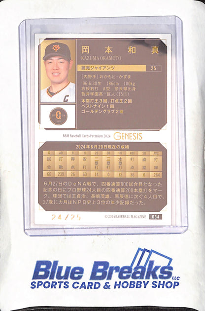 2024 Baseball Magazine - Kazuma Okamoto - Genesis - Purple - 24/25 - Yomiuri Giants -  Japanese Baseball - Baseball - #034
