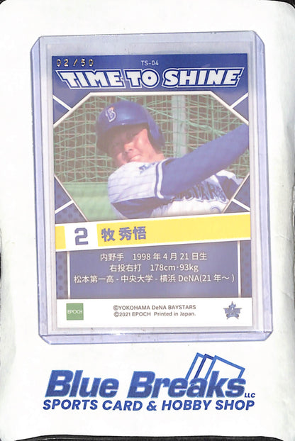 2021  EPOCH Rookies & Stars - Shugo Maki - Time to Shine - 2/50 - Yokohama DeNA Baystars - Japanese Baseball - Baseball  - #TS04