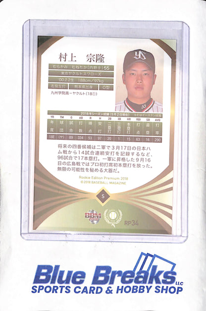 2018 Baseball Magazine Rookie Edition Premium - Munetaka Murakami - Tokyo Yakult Swallows - Japanese Baseball - Baseball - #RP34