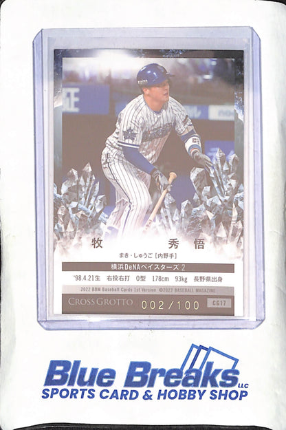 2025 BBM Baseball Cards 1st Version - Shugo Maki - Cross Grotto - 2/100 - Yokohama DeNA Baystars - Japanese Baseball - Baseball - #CG17