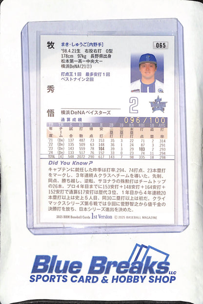 2025 BBM Baseball Cards 1st Version - Shugo Maki - 96/100 - Yokohama DeNA Baystars - Japanese Baseball - Baseball - #65