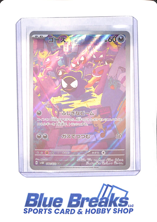 Gastly AR 080/071 SV5K Wild Force / Pokemon Card Japanese Scarlet & Violet