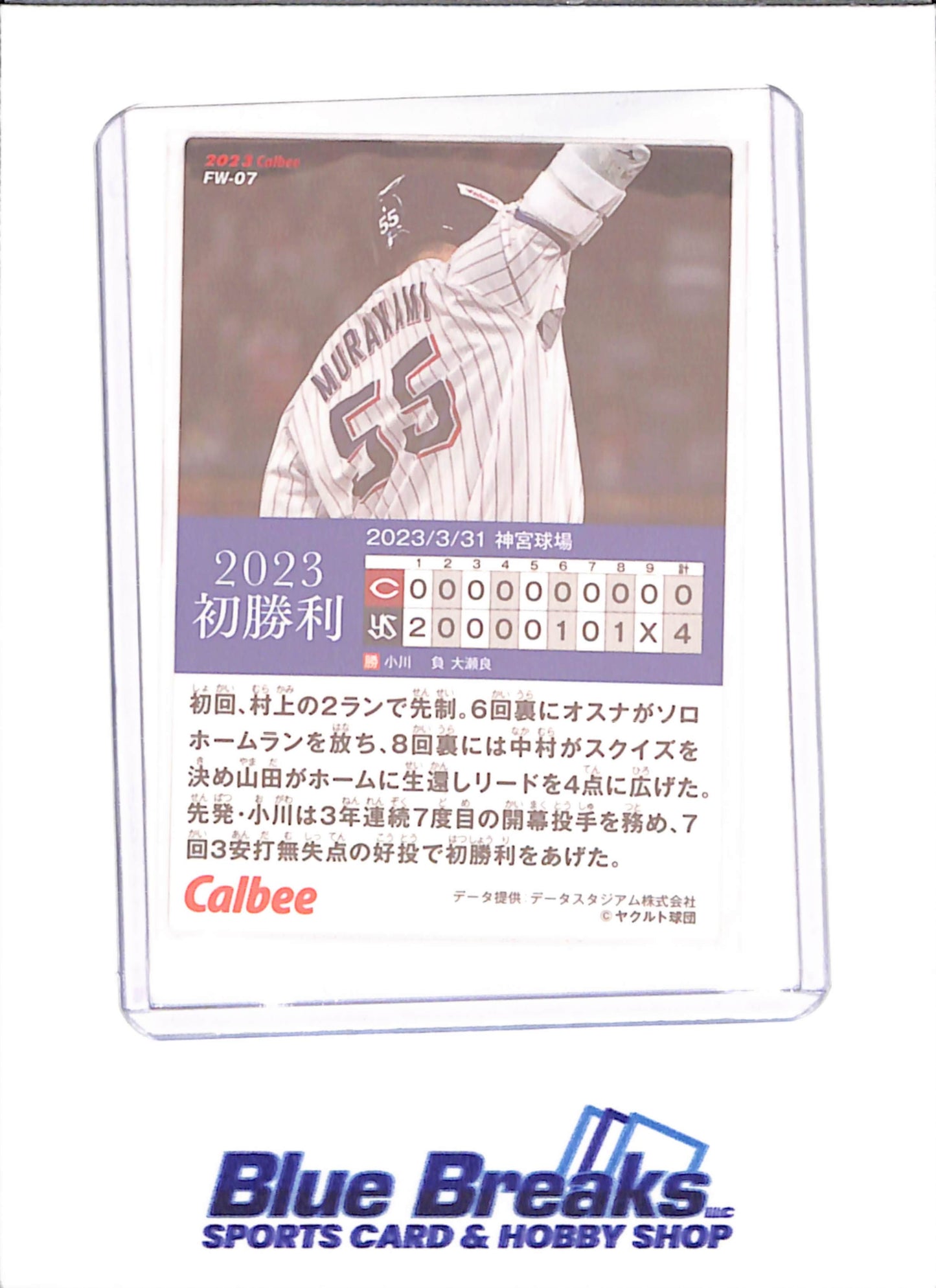 2023 Calbee - Munetaka Murakami - Tokyo Yakult Swallows - Japanese Baseball - Baseball - #FW-07