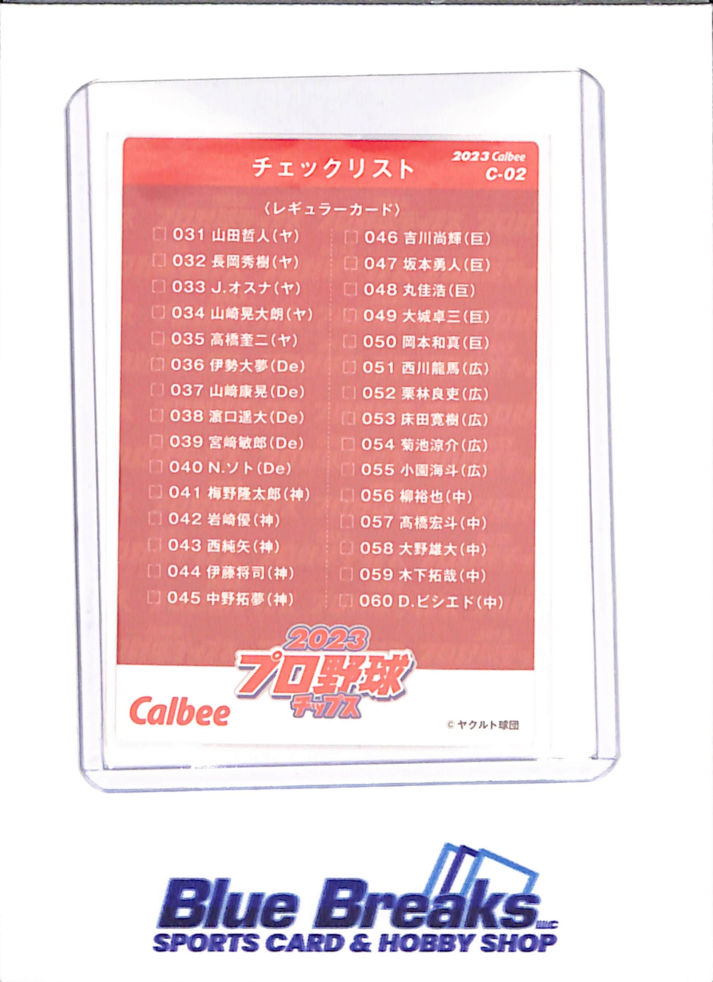 2023 Calbee - Munetaka Murakami - Tokyo Yakult Swallows - Japanese Baseball - Baseball - #C-02