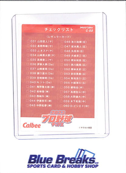 2023 Calbee - Munetaka Murakami - Tokyo Yakult Swallows - Japanese Baseball - Baseball - #C-02