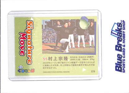 2025 BBM - Munetaka Murakami - Signature Moves - Tokyo Yakult Swallows Baseball Magazine - Baseball - #S79