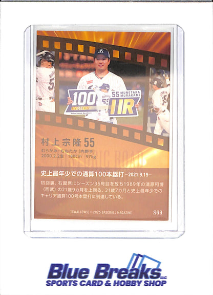 2025 BBM - Muneatka Murakami - Historic Road - 100 HR - Tokyo Yakult Swallows - Japanese Baseball - Baseball - #S69