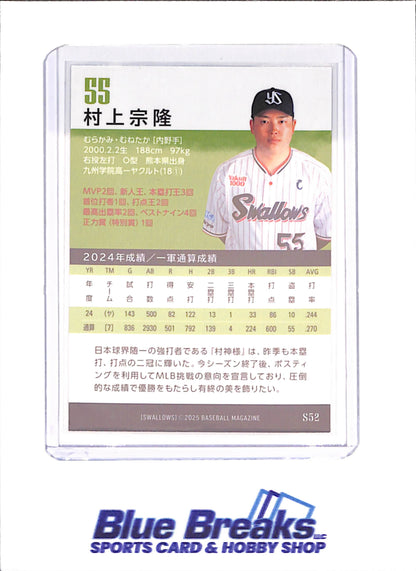 2025 BBM - Munetaka Murakami - Tokyo Yakult Swallows - Japanese Baseball - Baseball - #S52 - drop