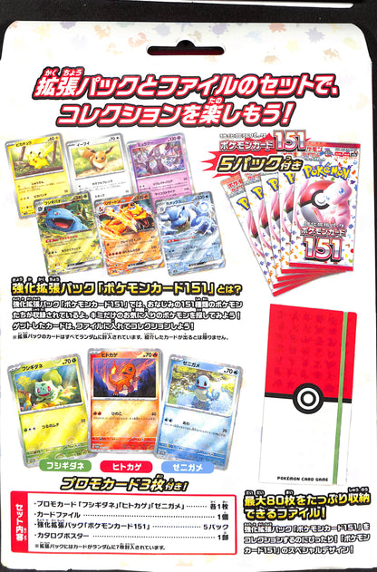 Pokémon 151 Master Ball Set - Sealed Wax
