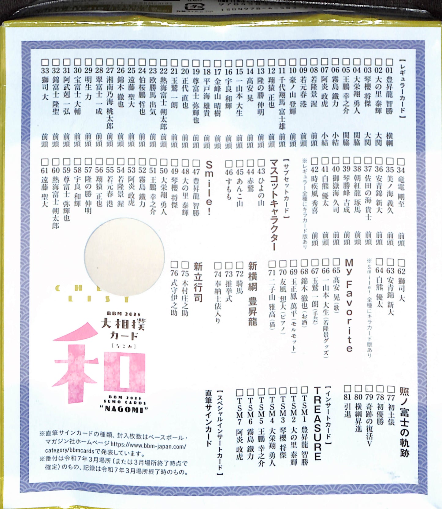 2025 BBM Sumo “Nagomi” - Sealed Wax