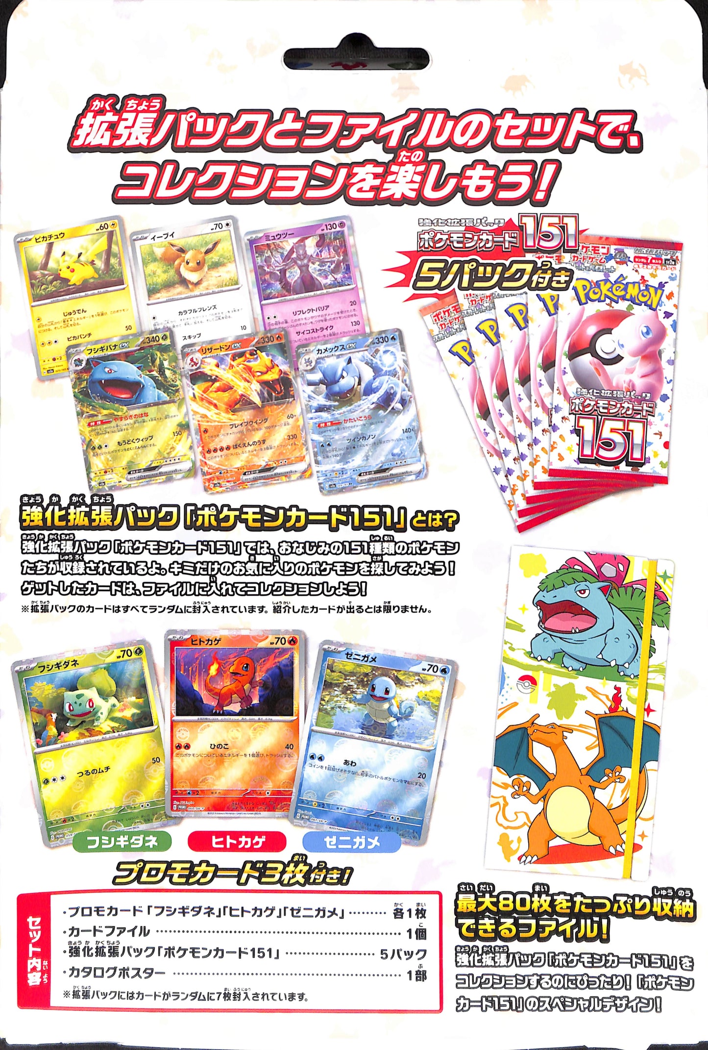 Pokémon 151 Card File Set - Sealed Wax
